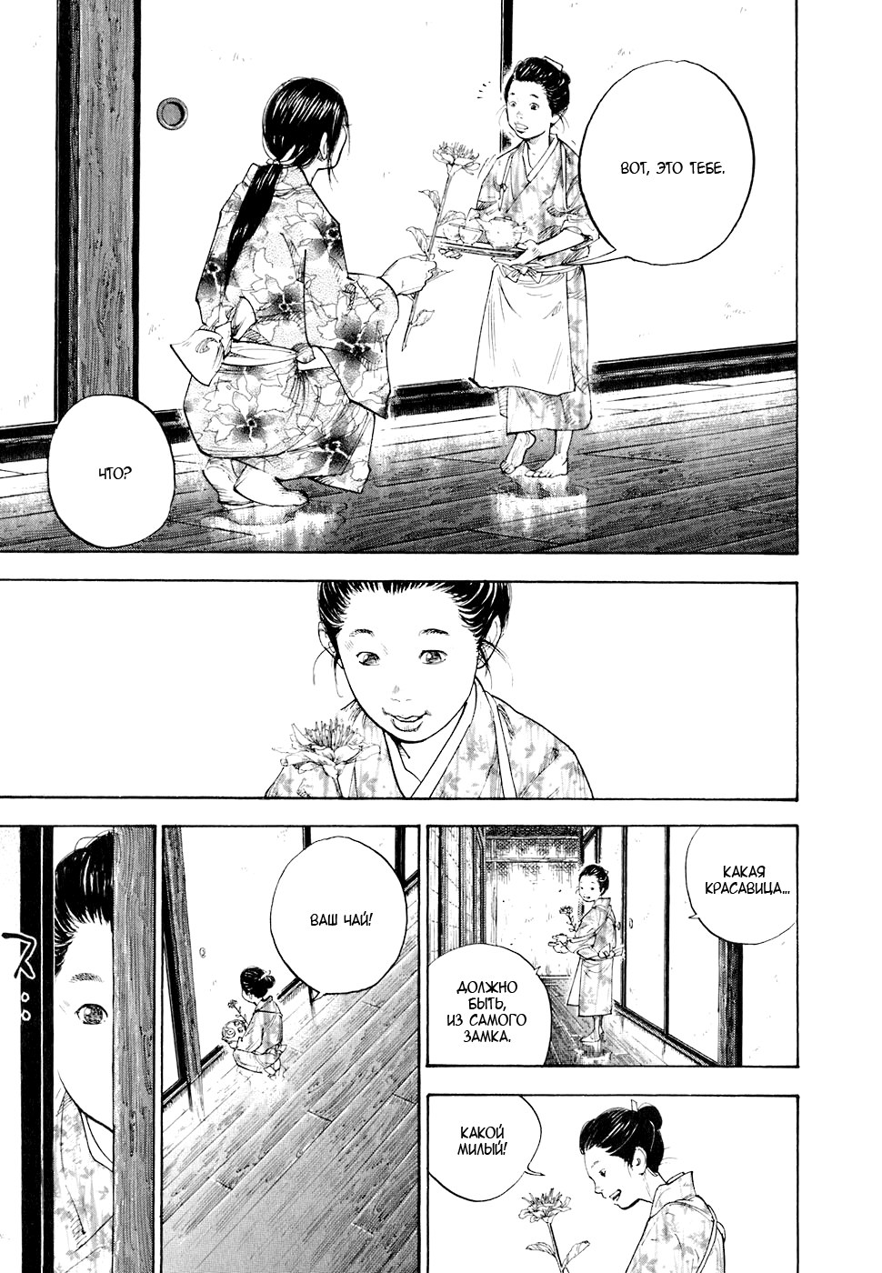 Read Vagabond RU Manga Online