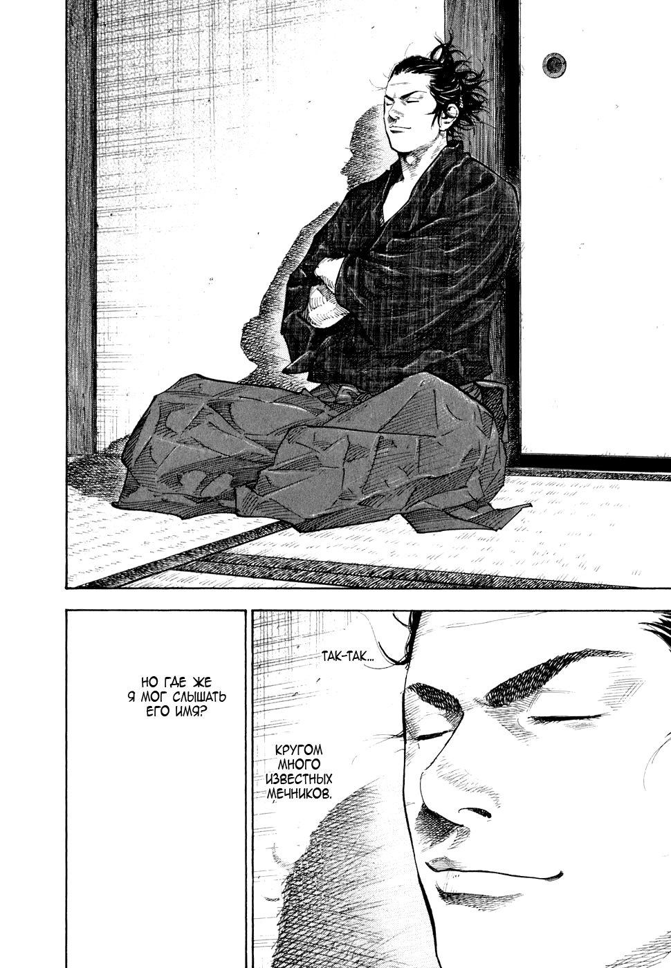 Read Vagabond RU Manga Online