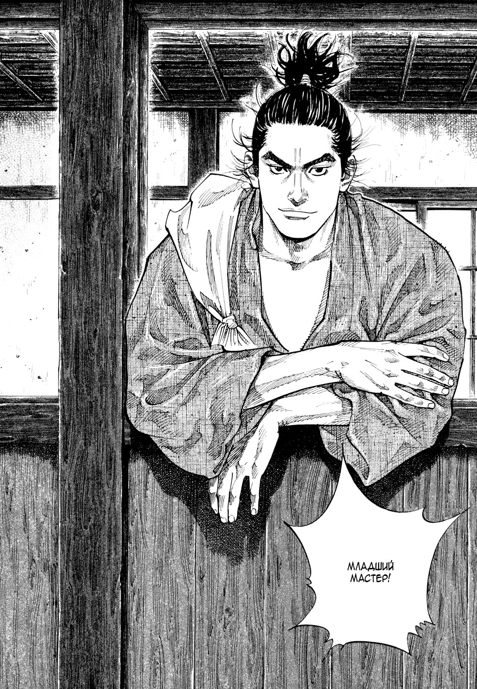 Read Vagabond RU Manga Online