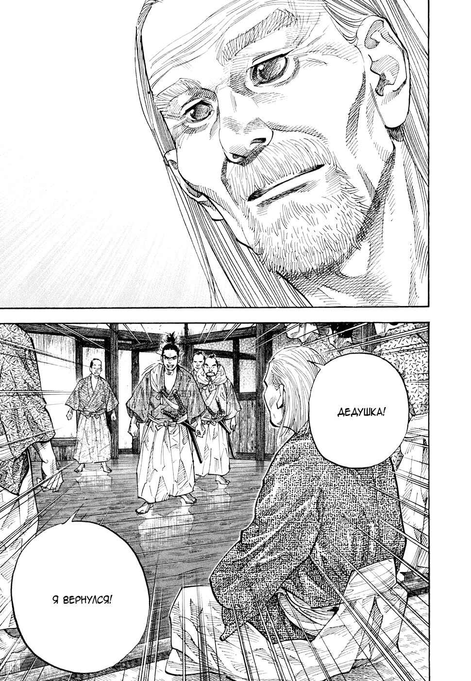 Read Vagabond RU Manga Online