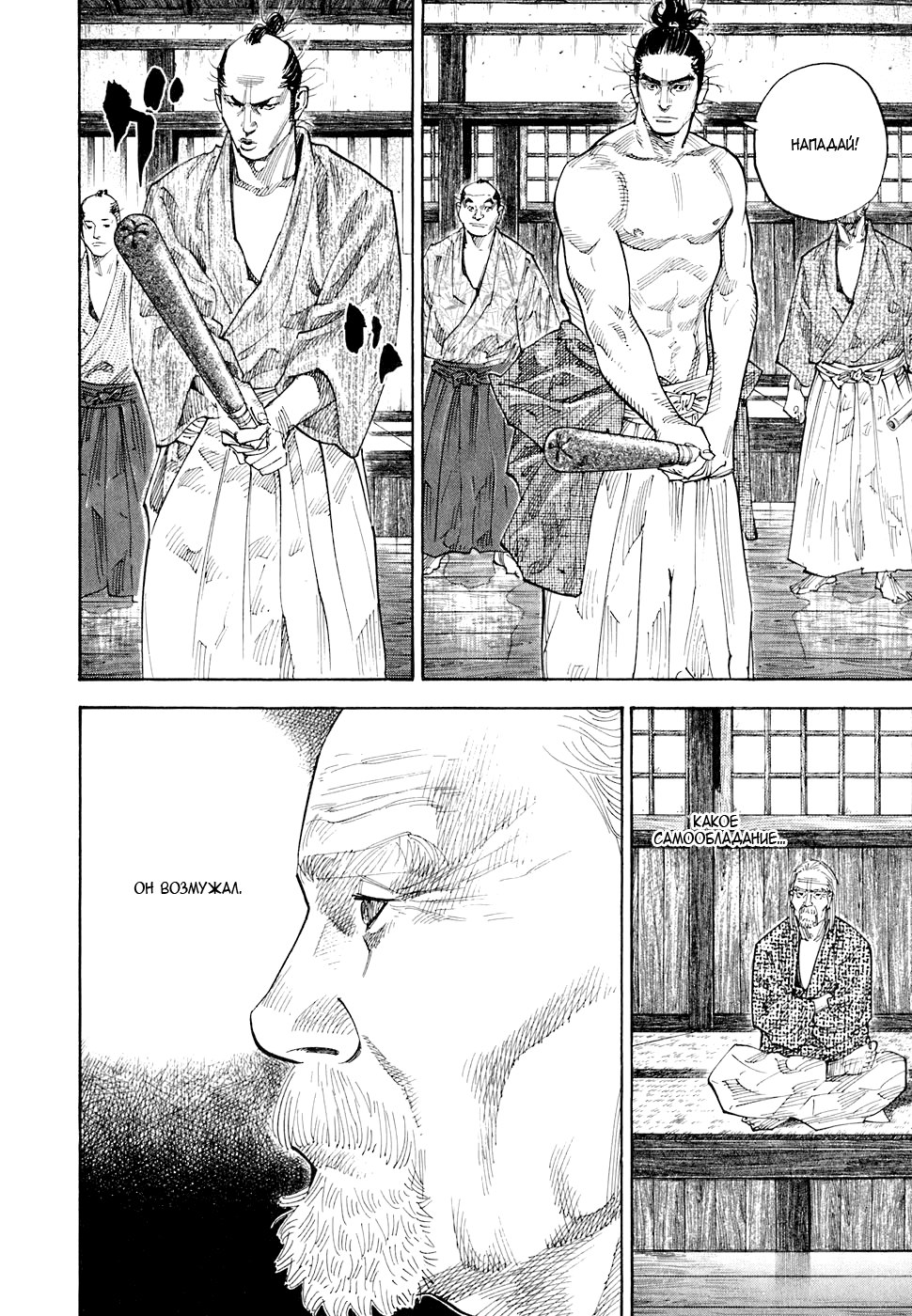 Read Vagabond RU Manga Online