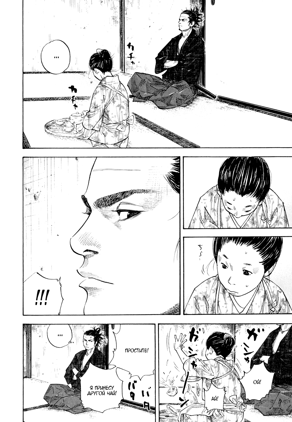 Read Vagabond RU Manga Online