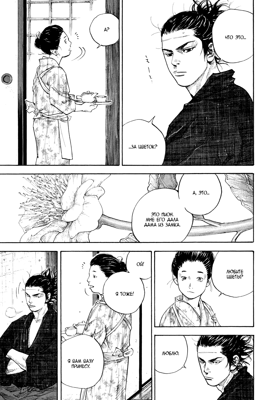 Read Vagabond RU Manga Online