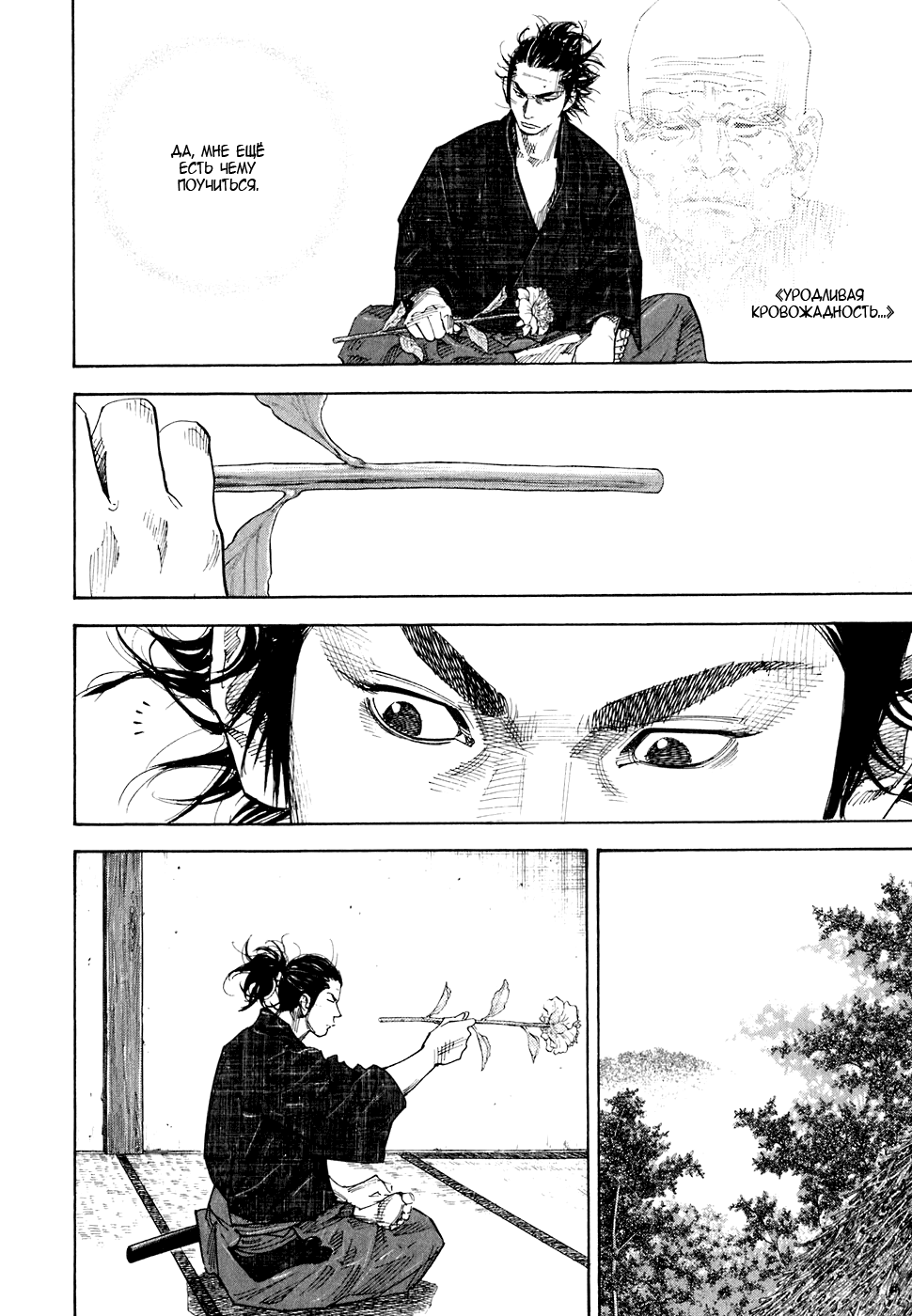Read Vagabond RU Manga Online