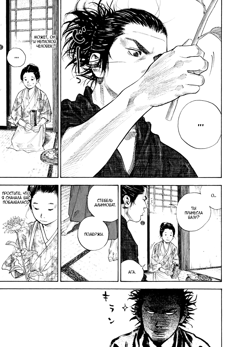 Read Vagabond RU Manga Online