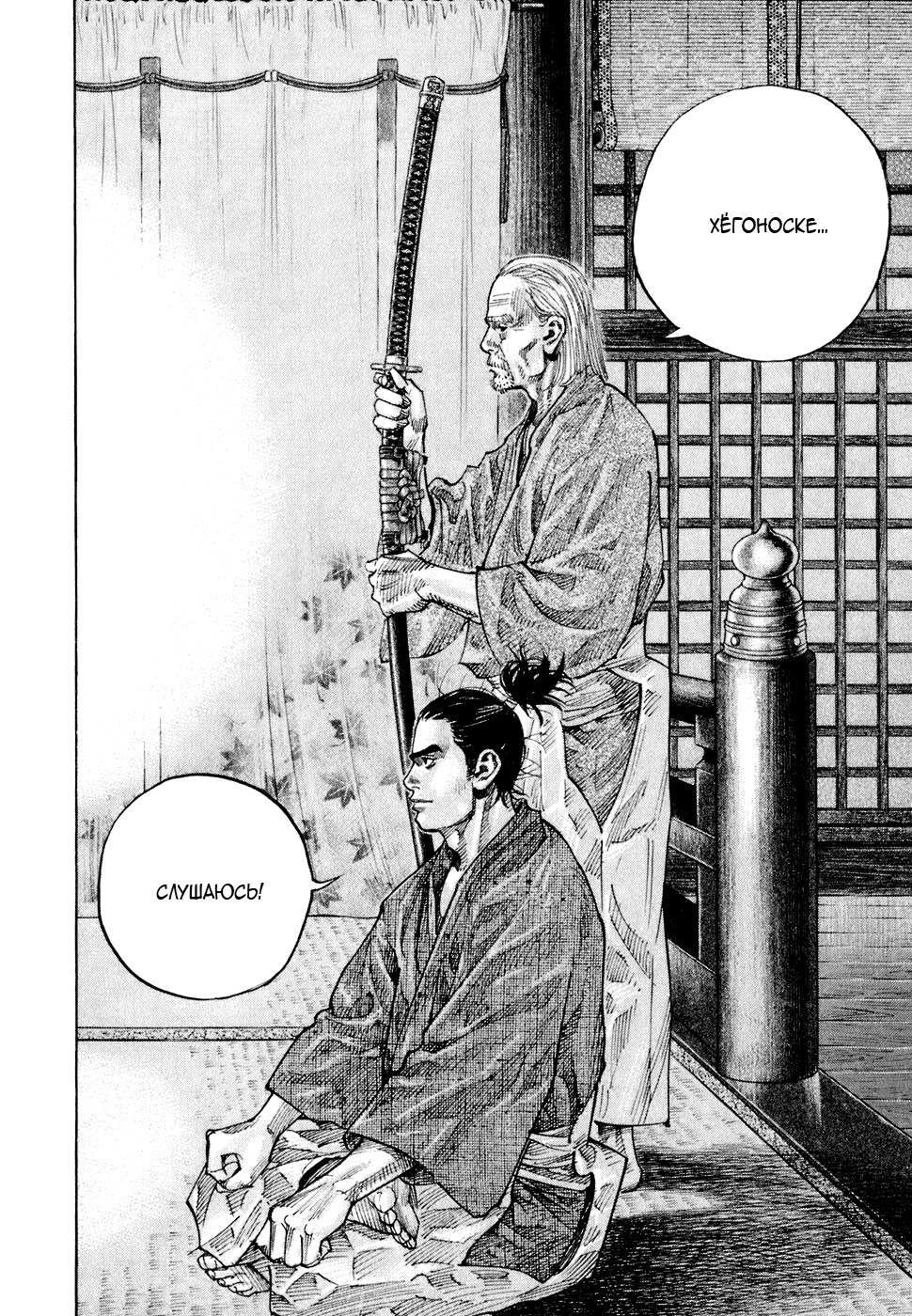 Read Vagabond RU Manga Online
