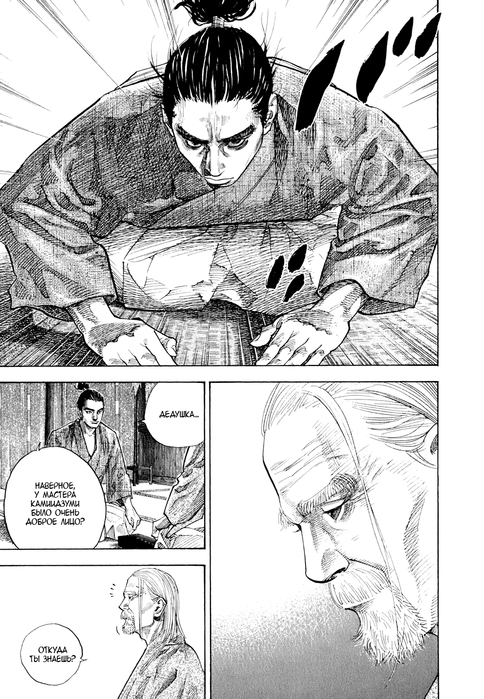 Read Vagabond RU Manga Online
