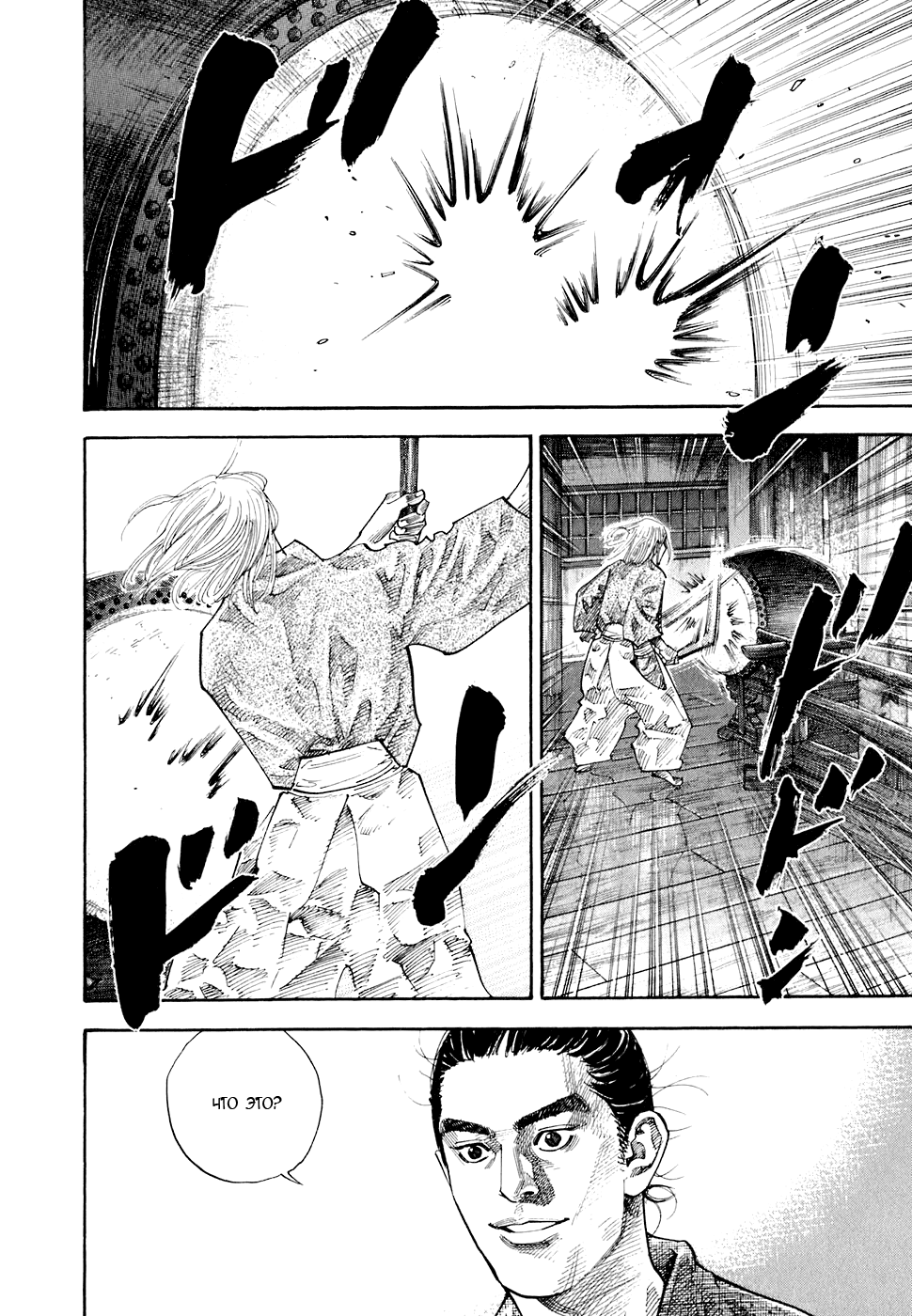 Read Vagabond RU Manga Online