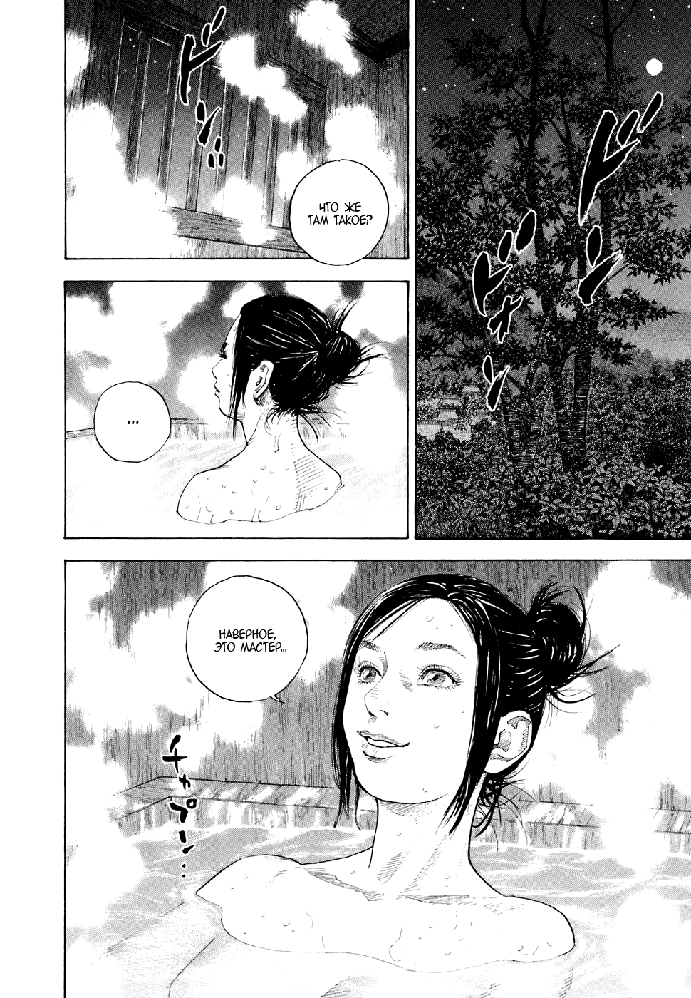 Read Vagabond RU Manga Online
