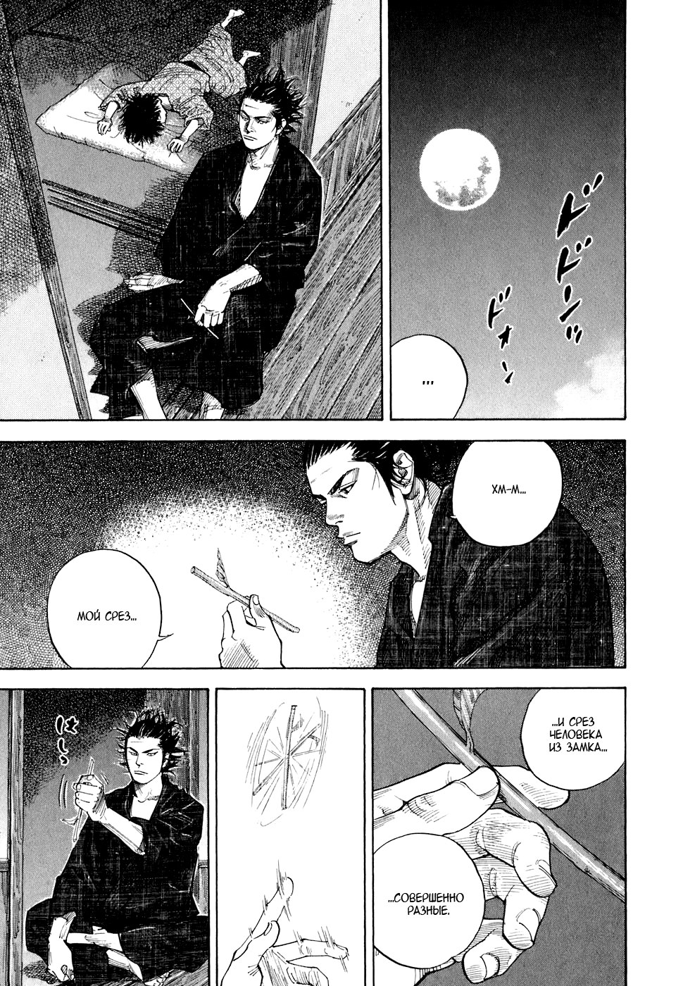 Read Vagabond RU Manga Online