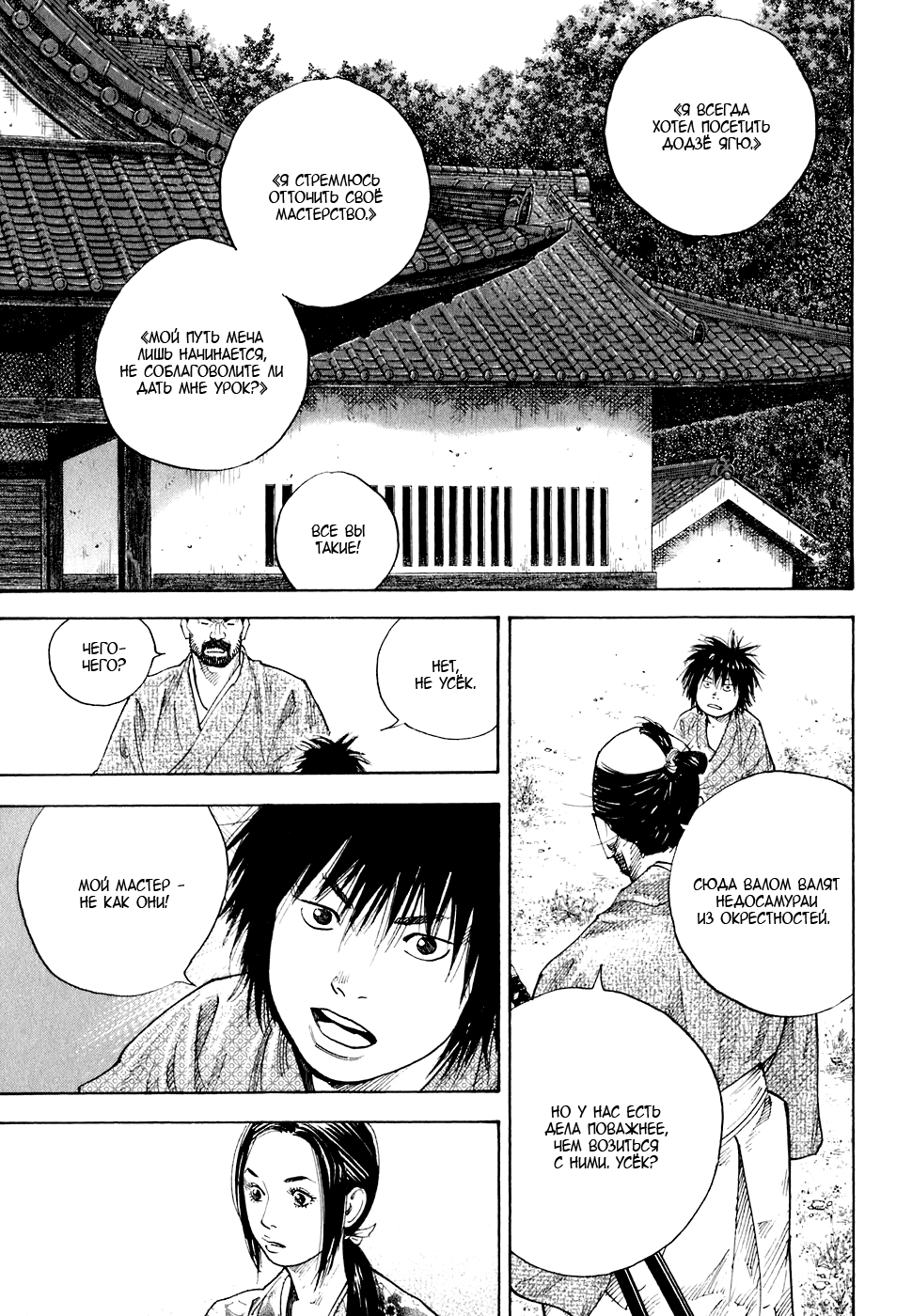 Read Vagabond RU Manga Online