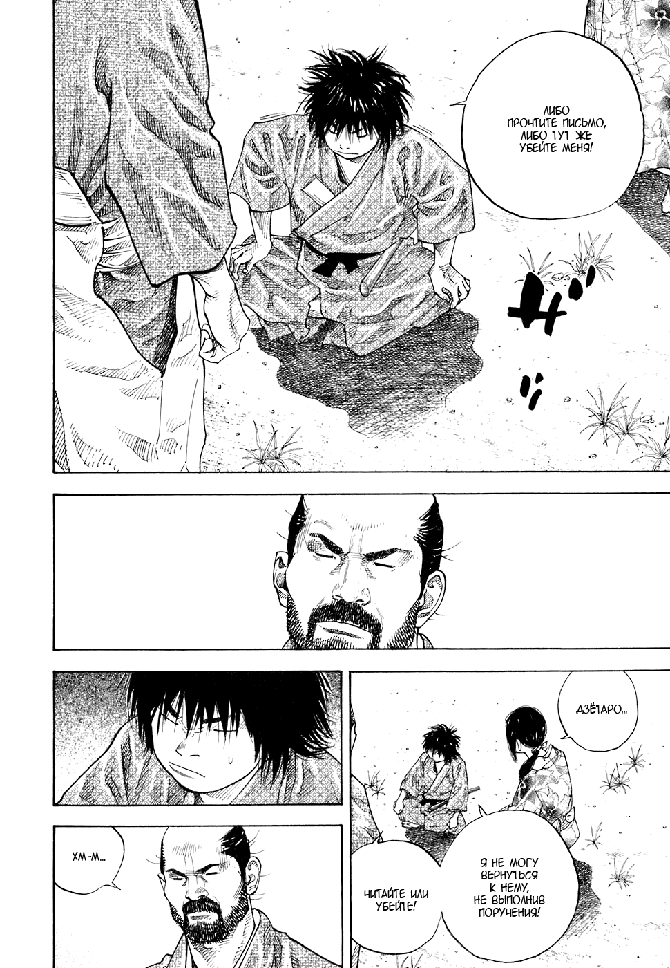 Read Vagabond RU Manga Online