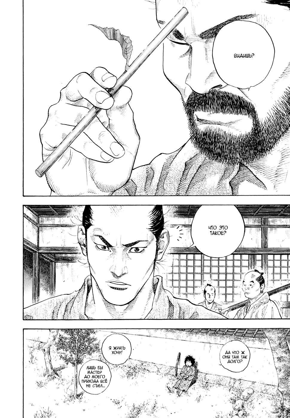 Read Vagabond RU Manga Online