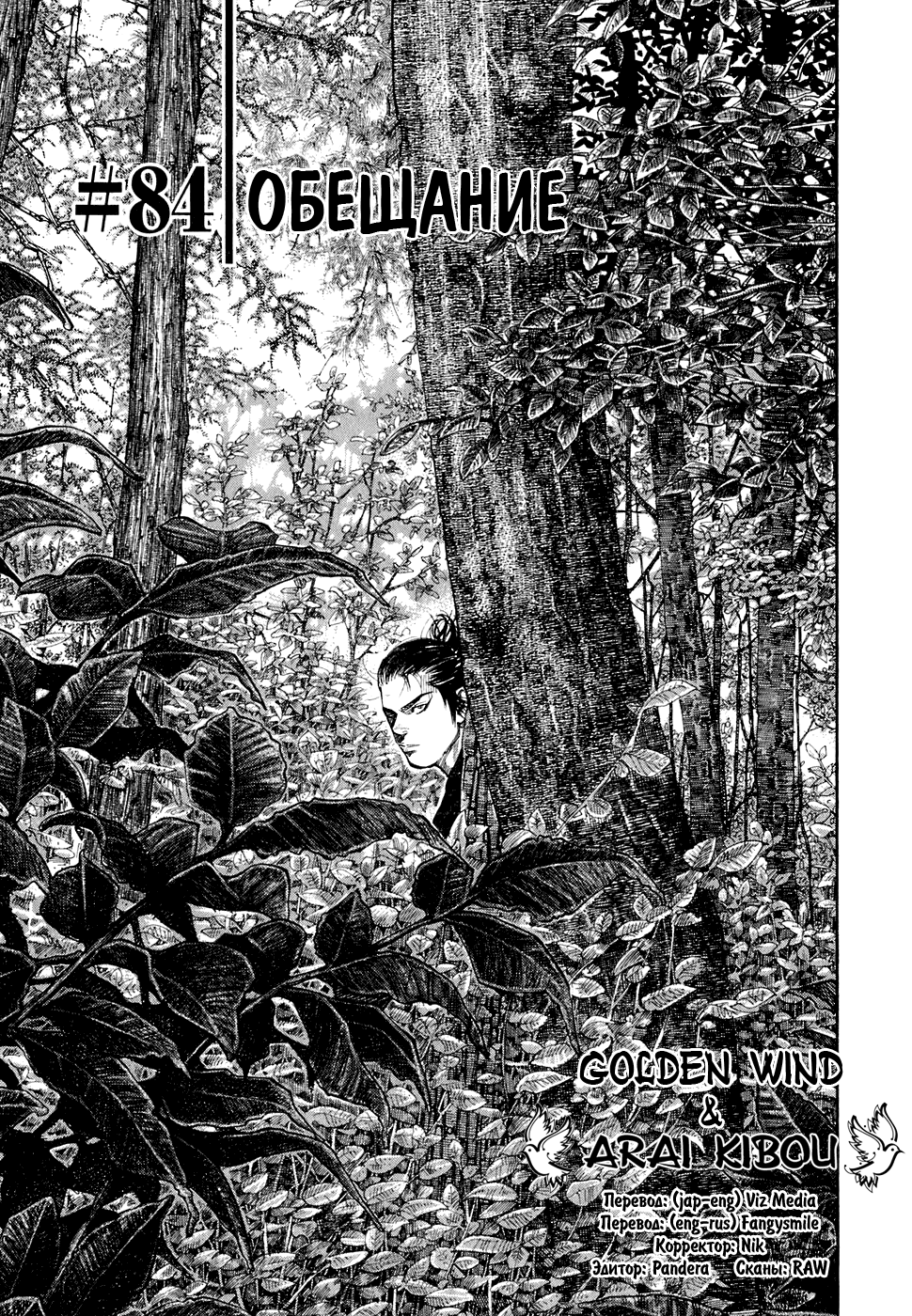 Read Vagabond RU Manga Online