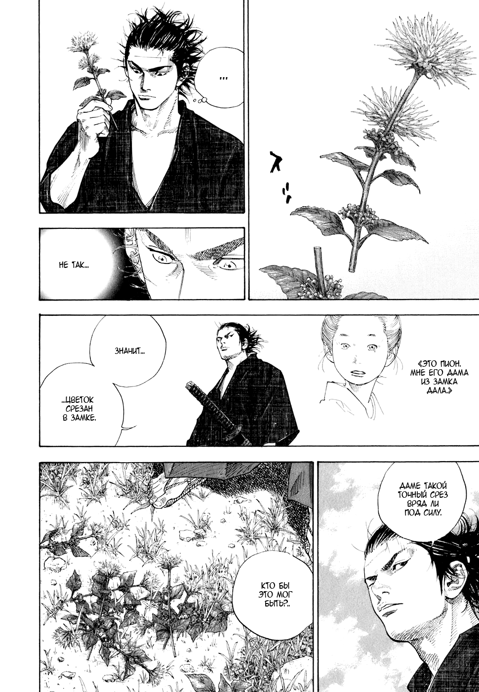 Read Vagabond RU Manga Online