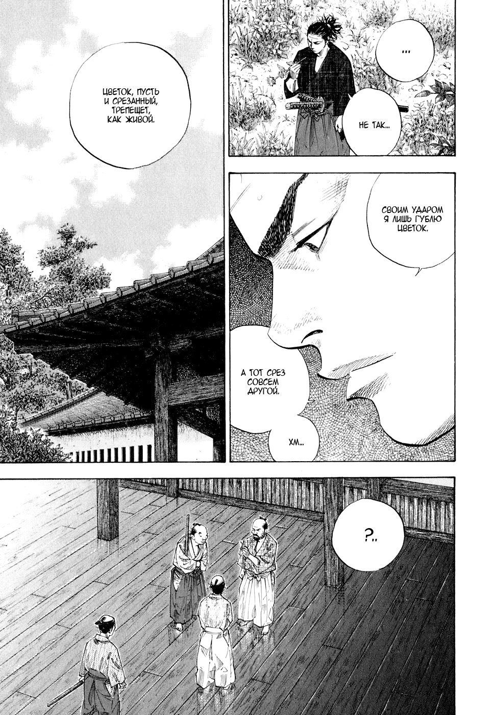 Read Vagabond RU Manga Online