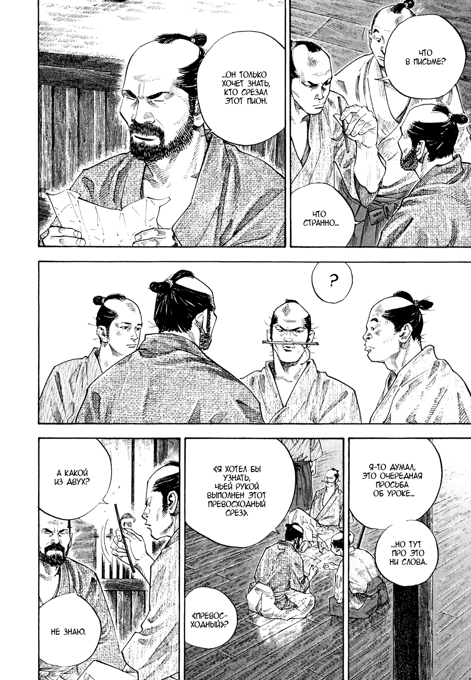 Read Vagabond RU Manga Online