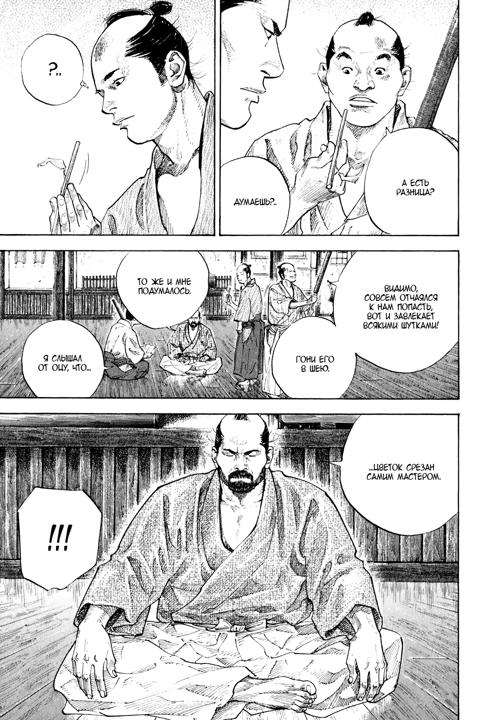 Read Vagabond RU Manga Online