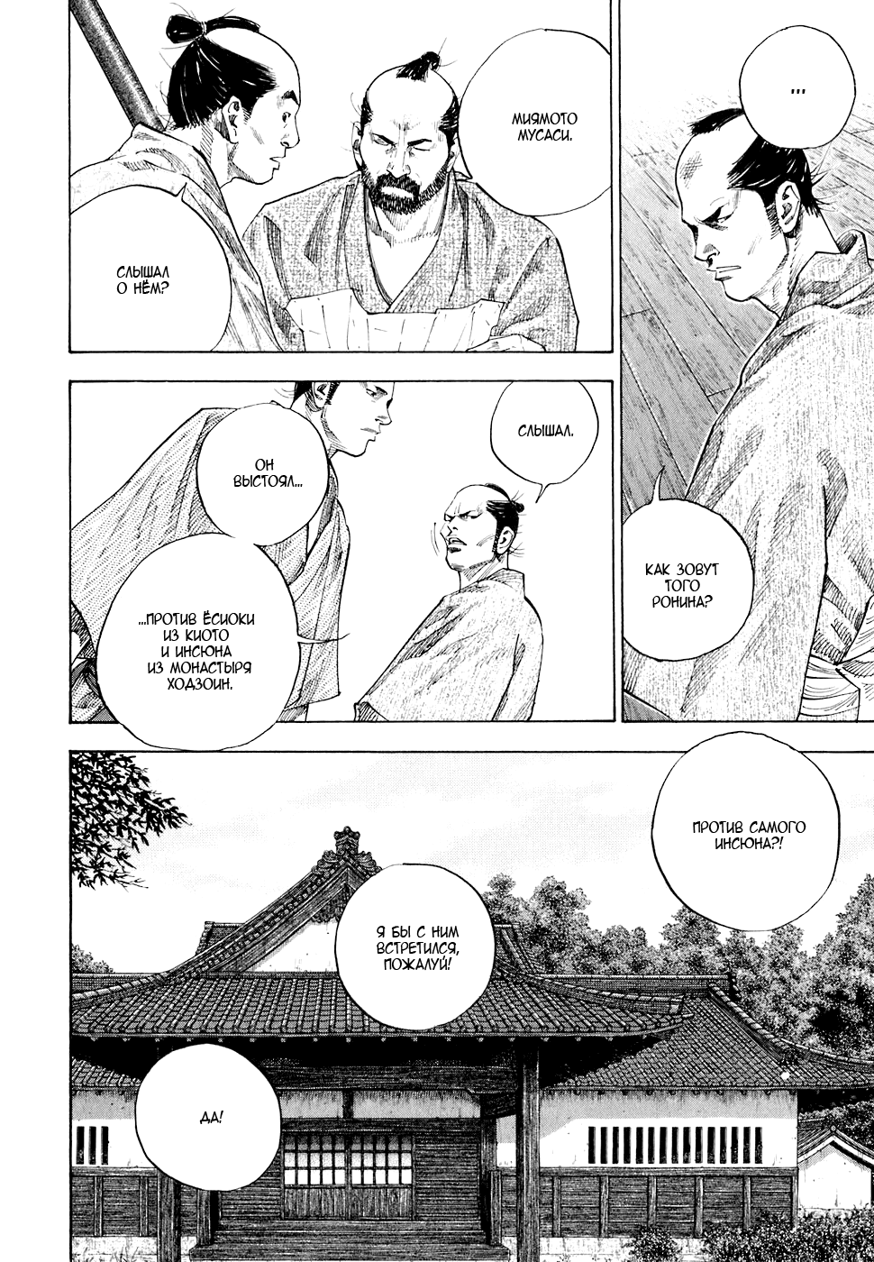 Read Vagabond RU Manga Online