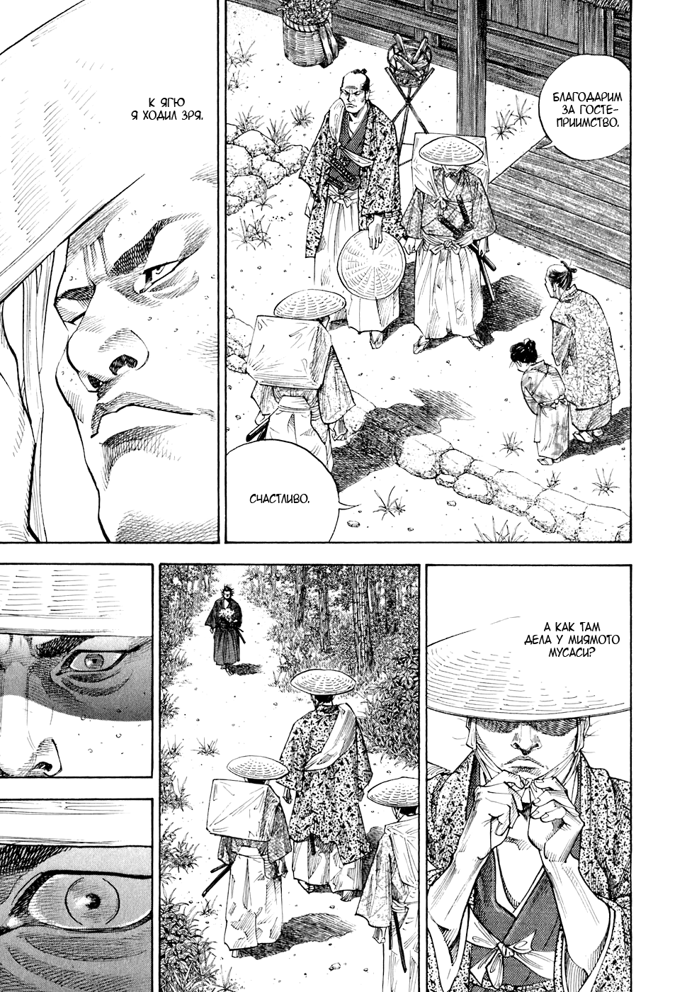Read Vagabond RU Manga Online