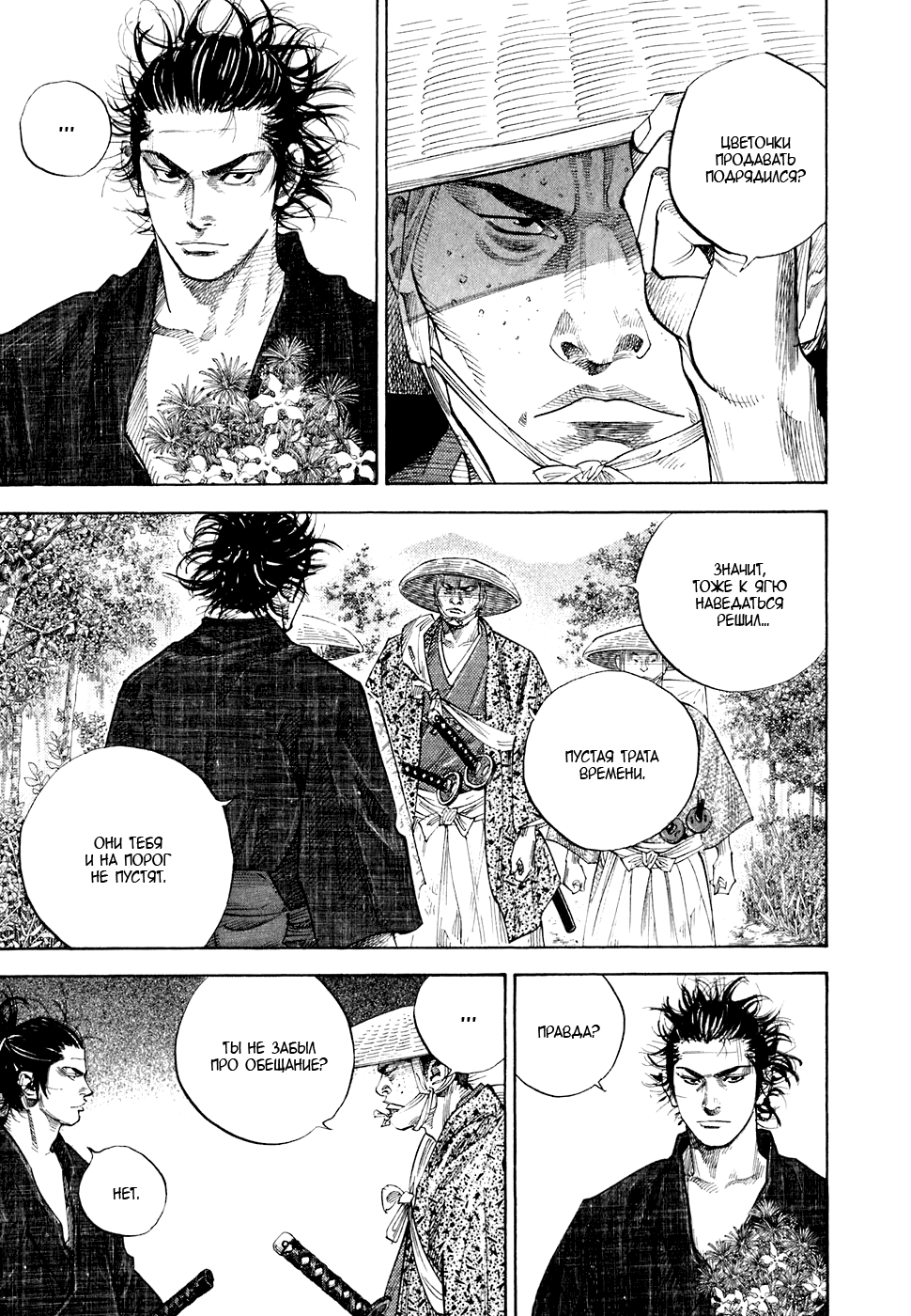 Read Vagabond RU Manga Online