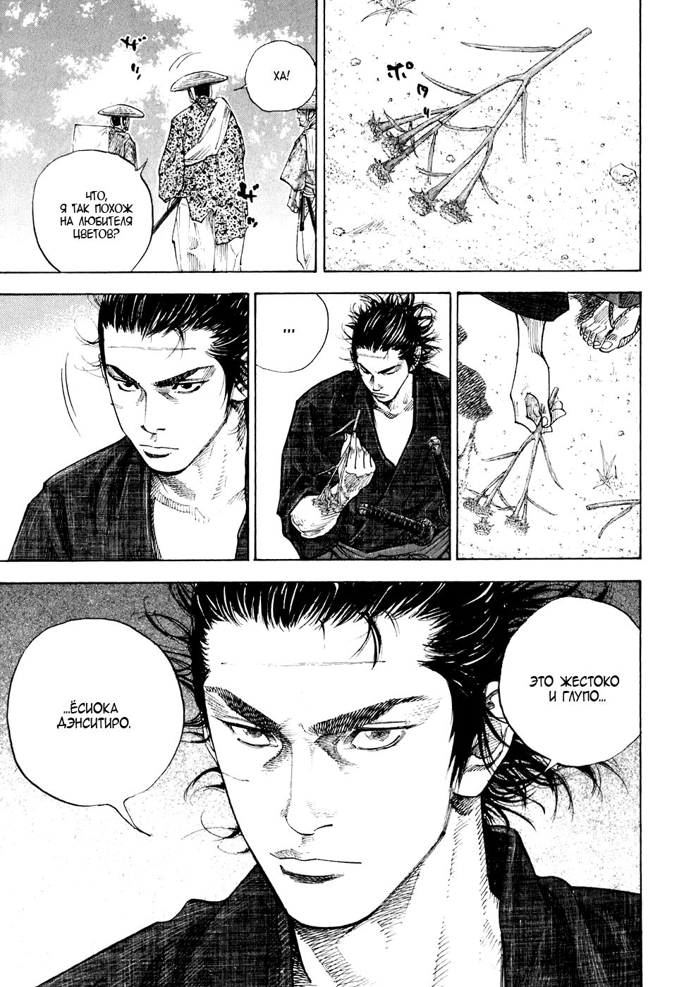 Read Vagabond RU Manga Online