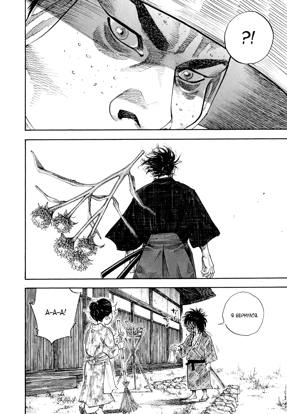 Read Vagabond RU Manga Online