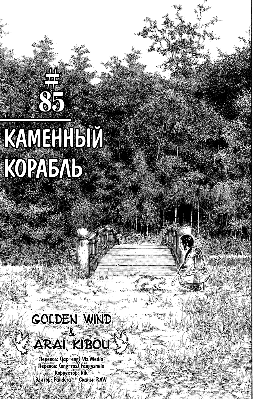 Read Vagabond RU Manga Online