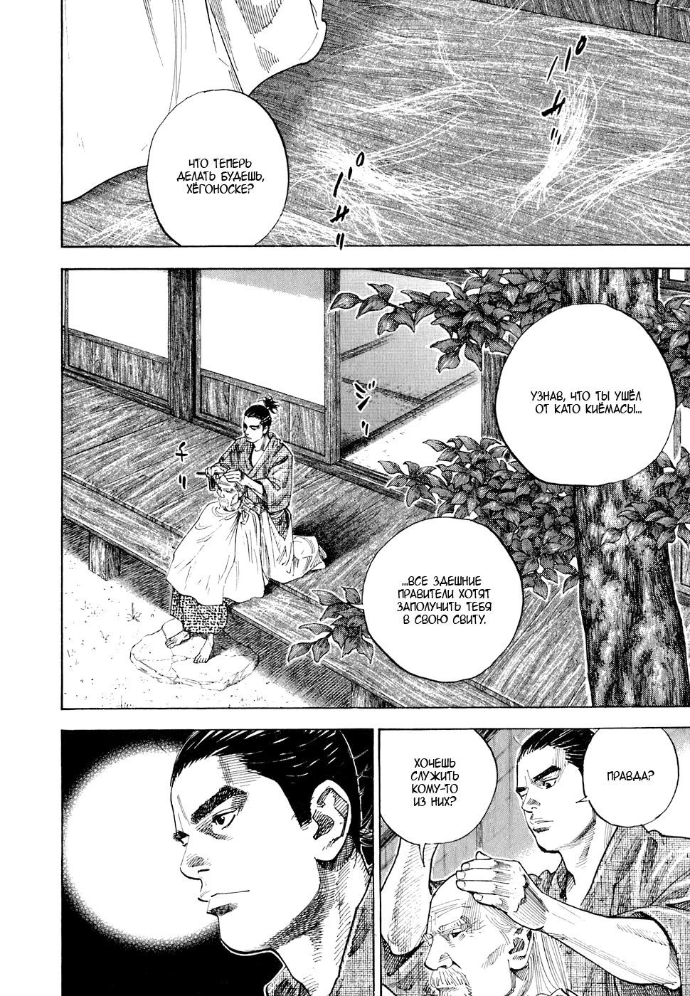 Read Vagabond RU Manga Online