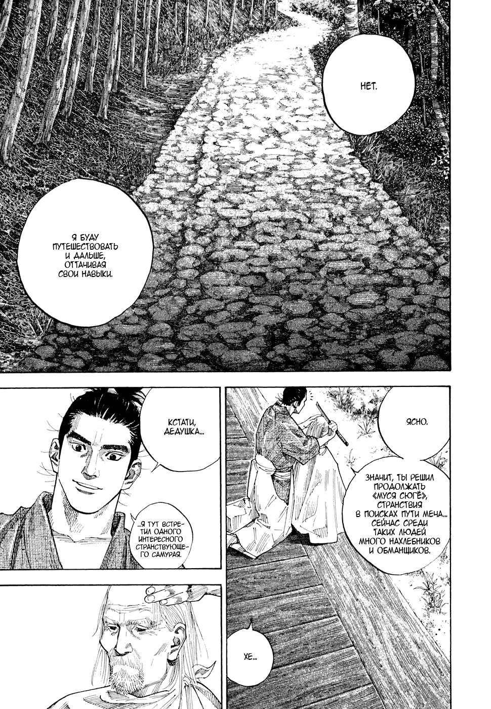 Read Vagabond RU Manga Online