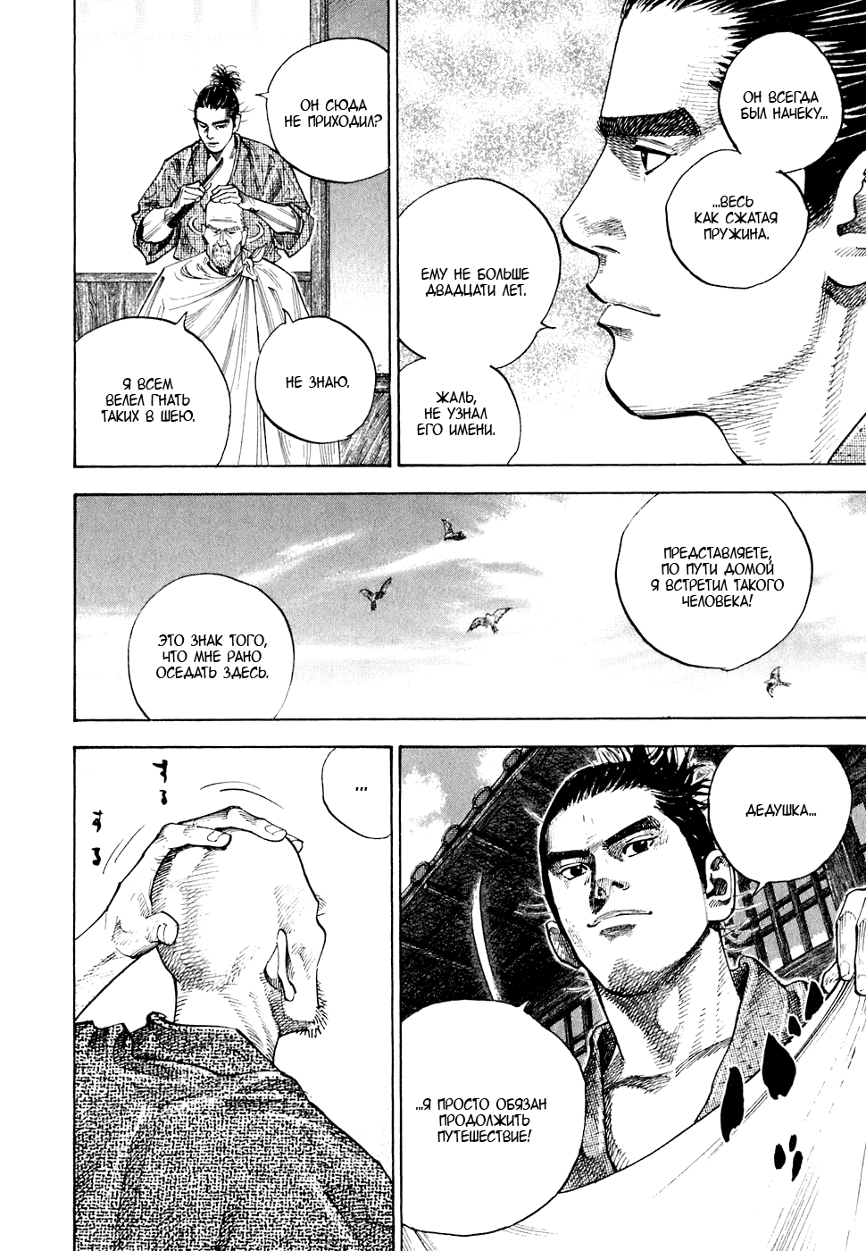 Read Vagabond RU Manga Online