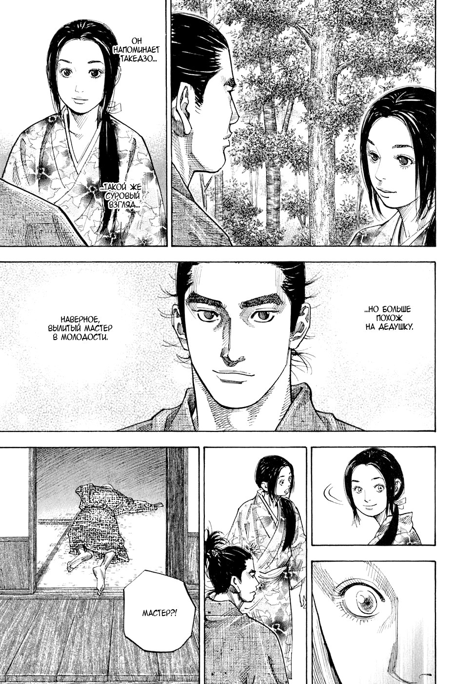Read Vagabond RU Manga Online
