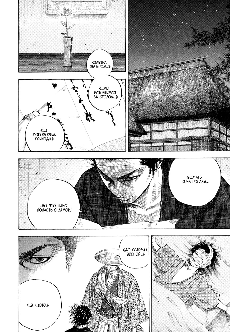 Read Vagabond RU Manga Online