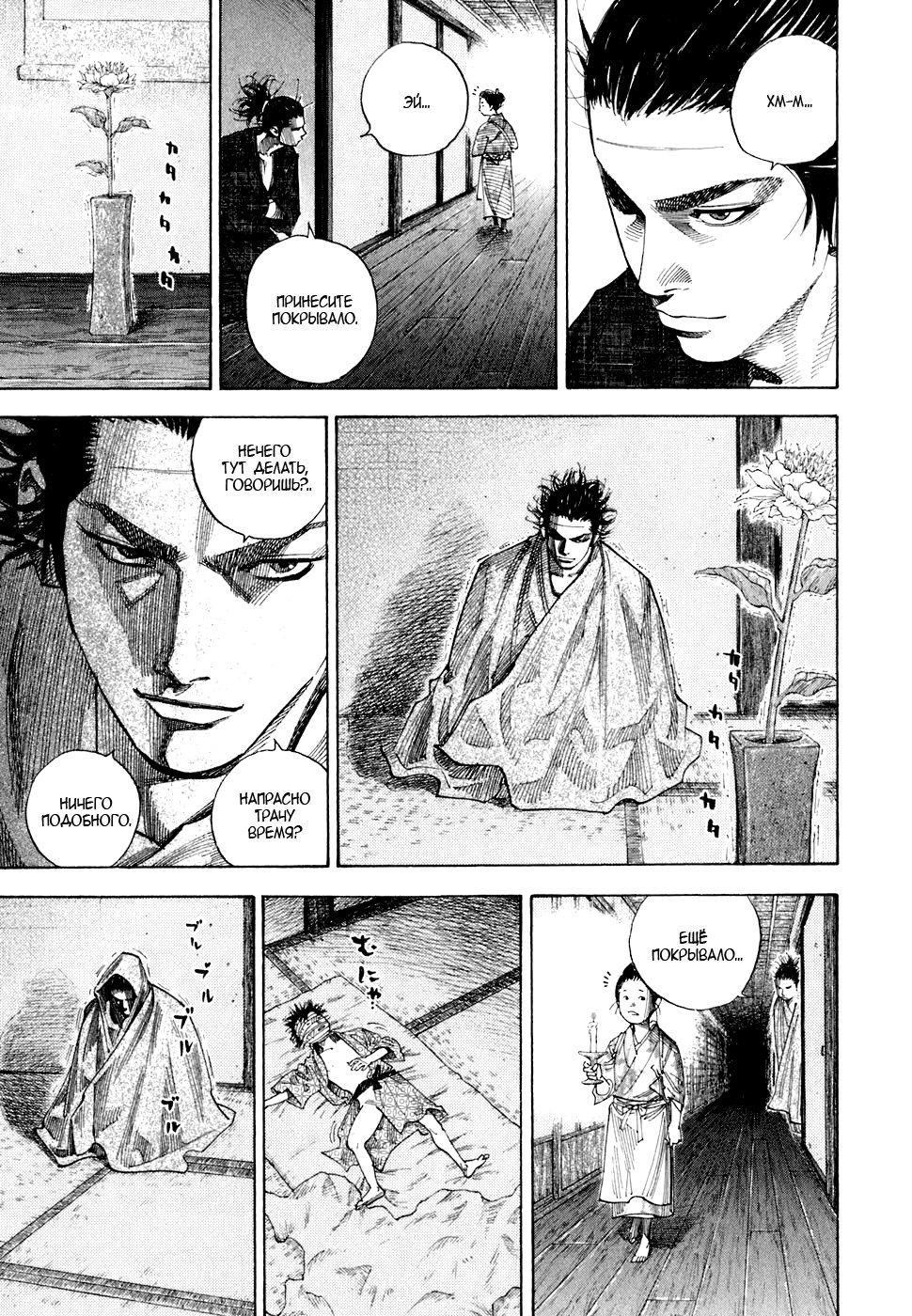 Read Vagabond RU Manga Online