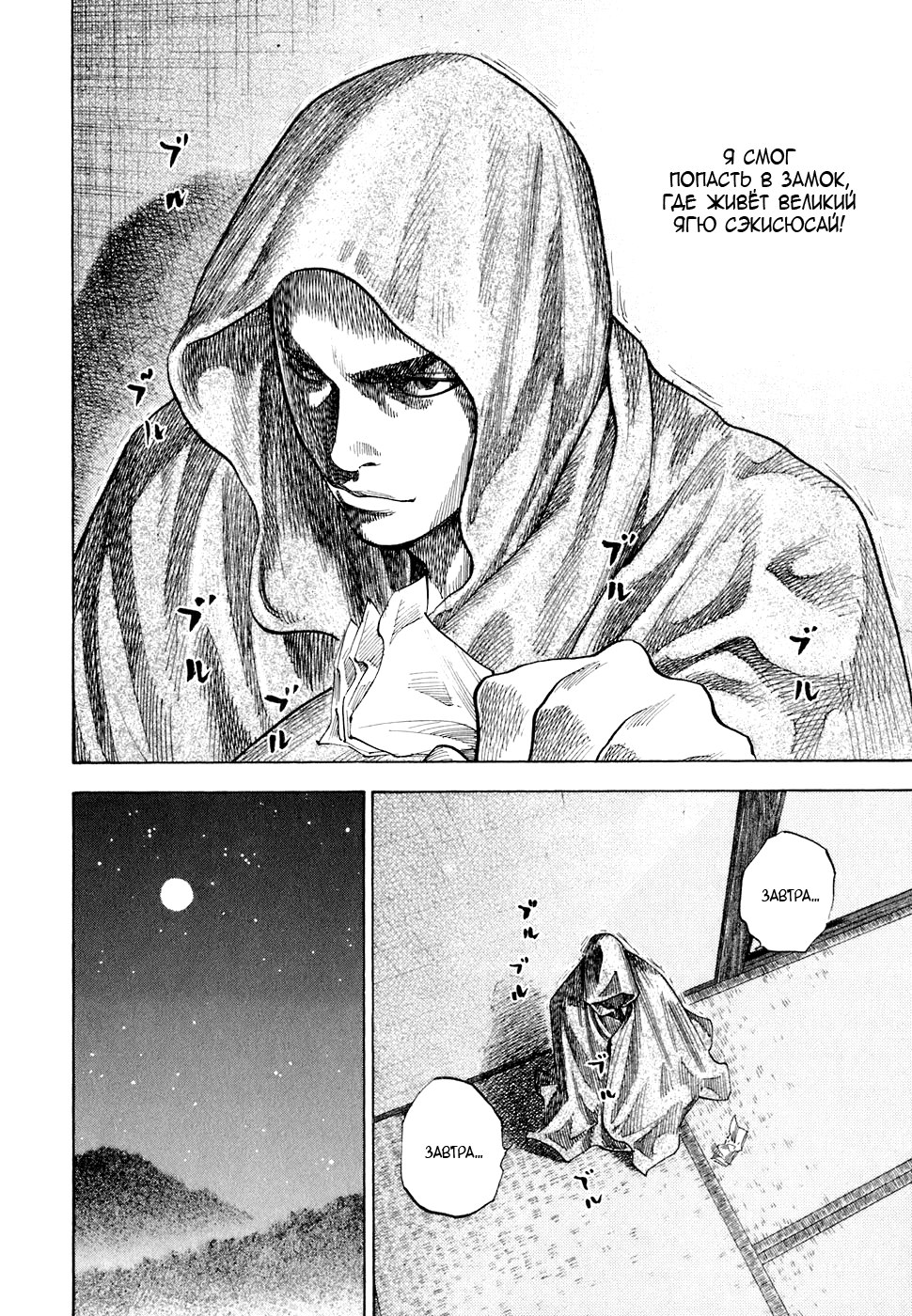 Read Vagabond RU Manga Online