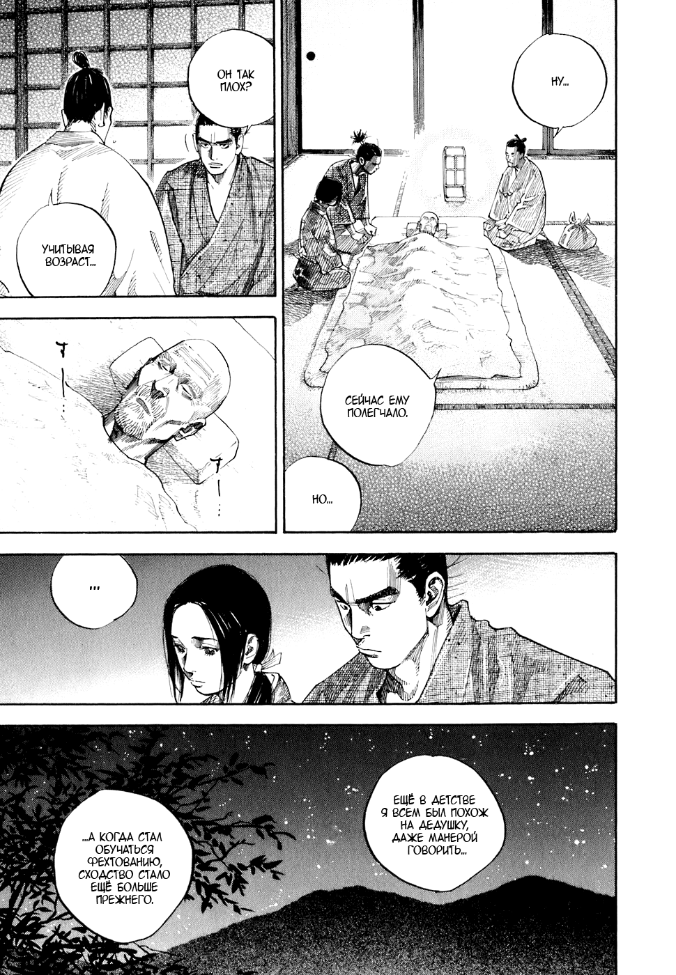 Read Vagabond RU Manga Online