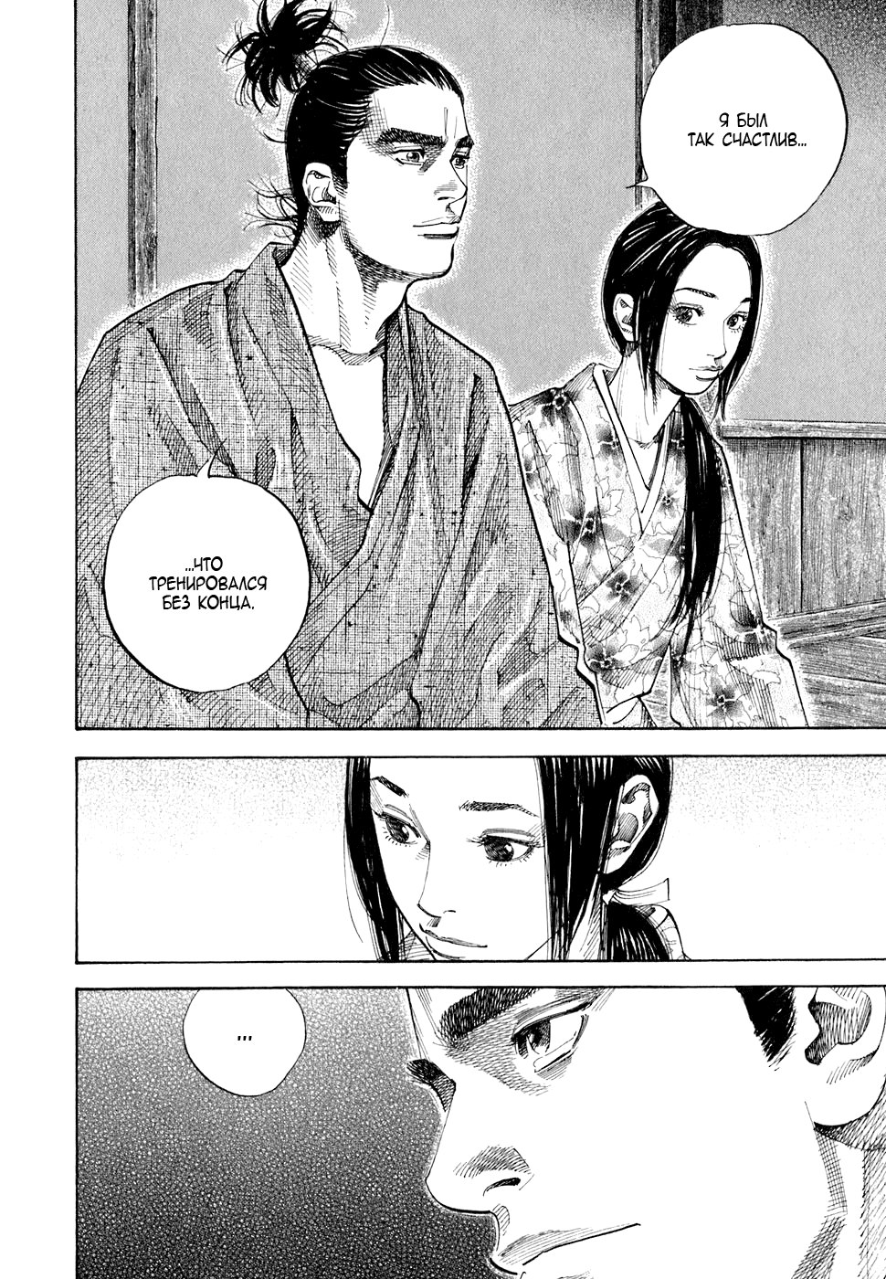 Read Vagabond RU Manga Online