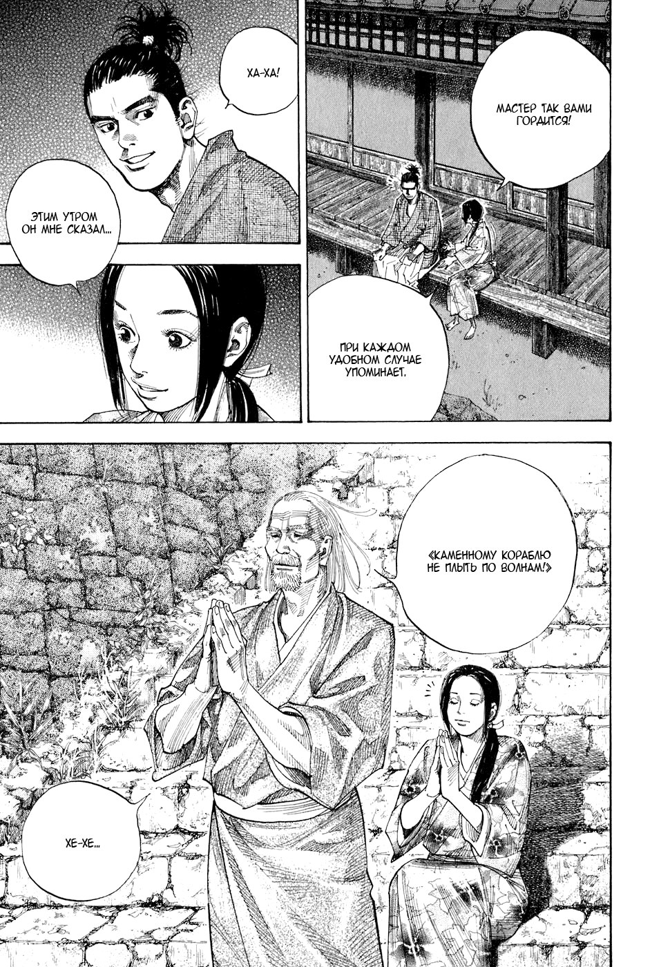 Read Vagabond RU Manga Online