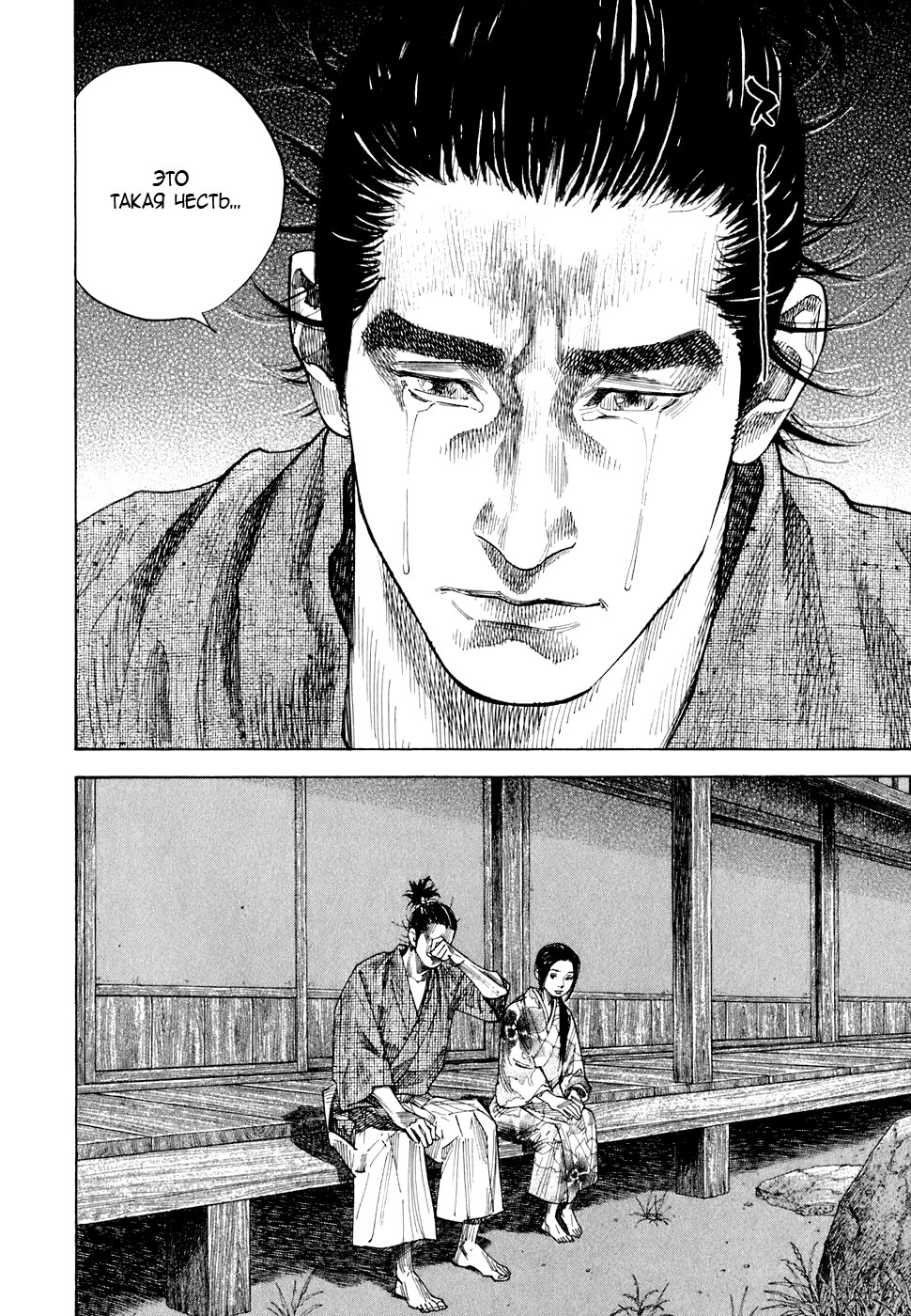 Read Vagabond RU Manga Online
