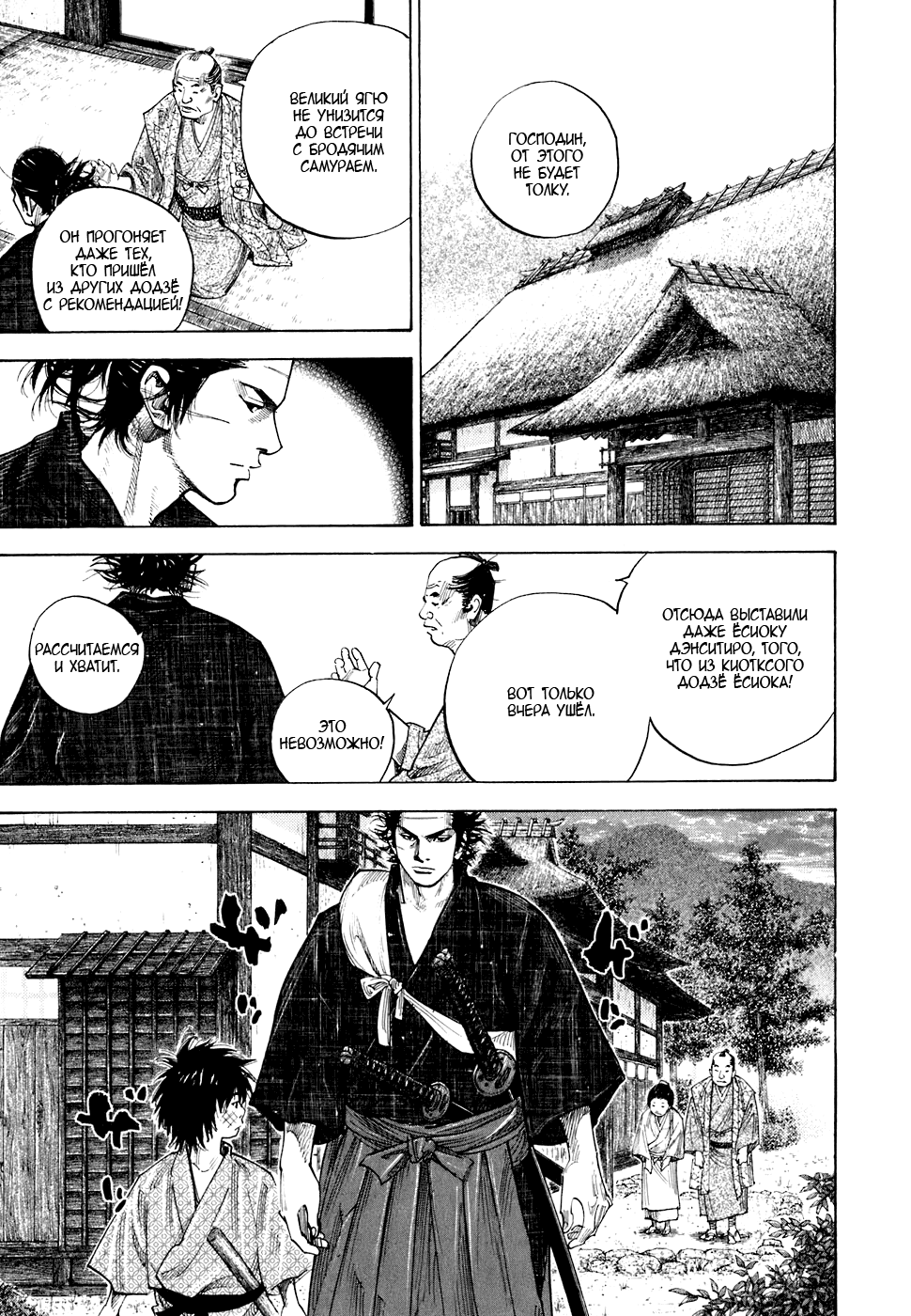 Read Vagabond RU Manga Online