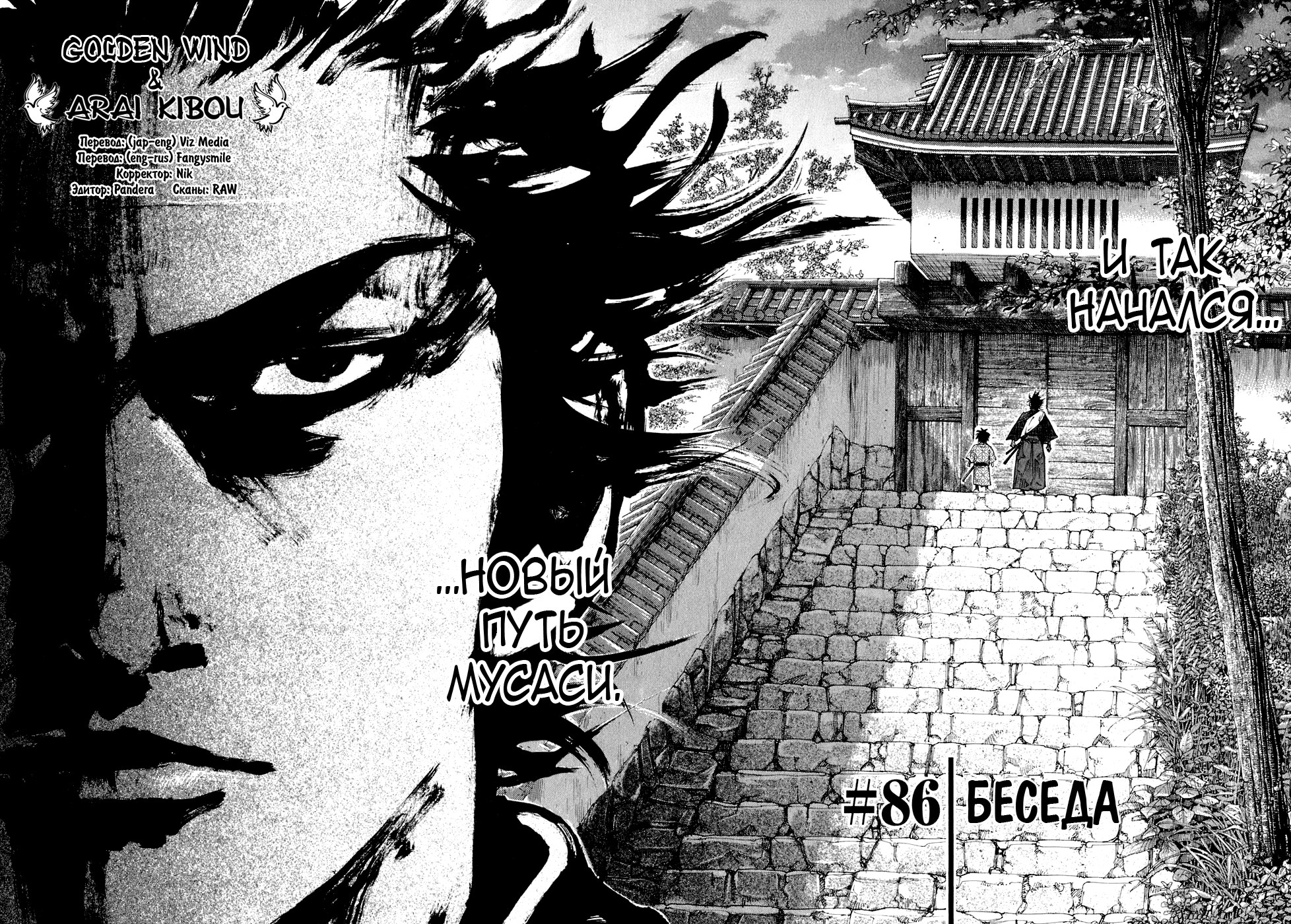Read Vagabond RU Manga Online