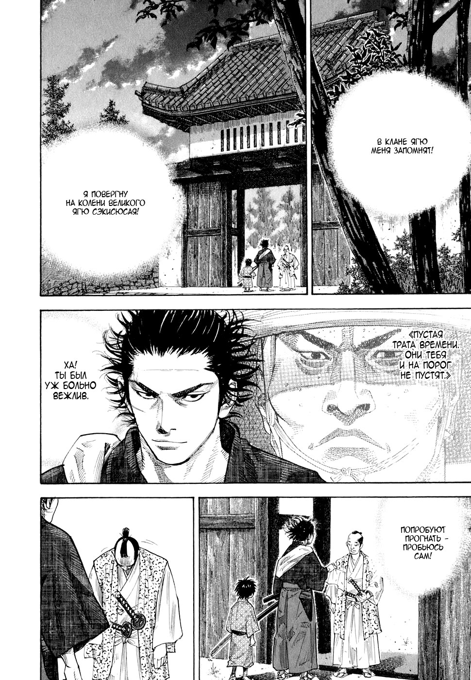 Read Vagabond RU Manga Online