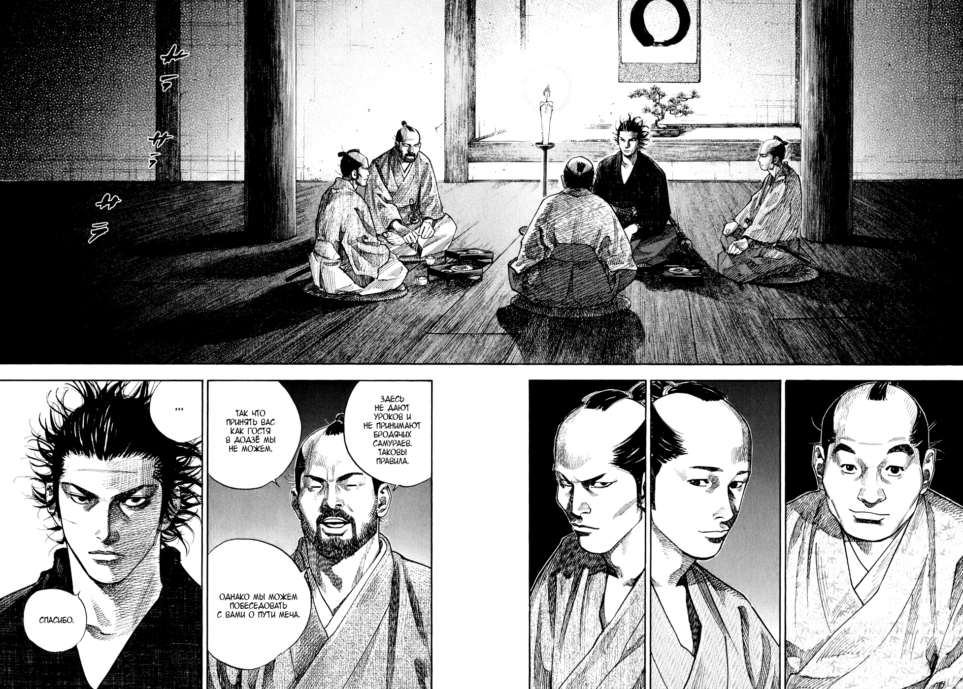 Read Vagabond RU Manga Online