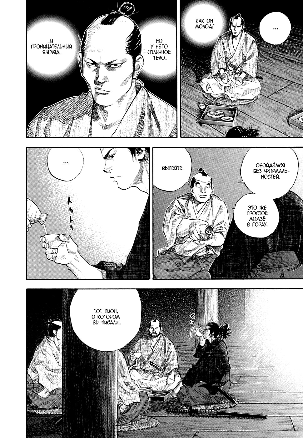 Read Vagabond RU Manga Online