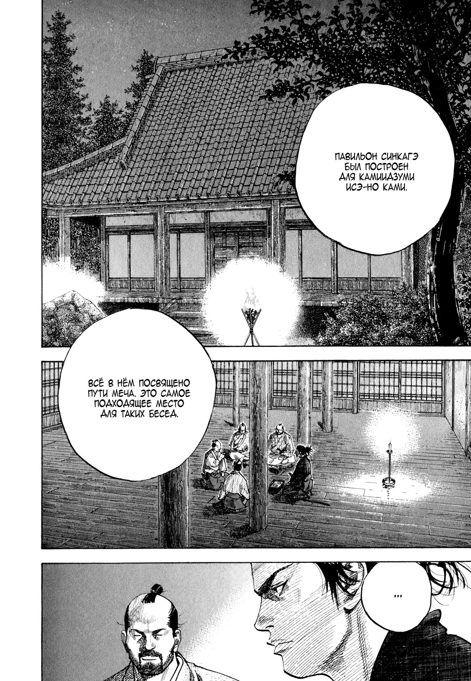 Read Vagabond RU Manga Online