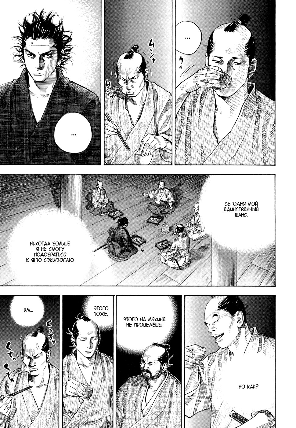 Read Vagabond RU Manga Online