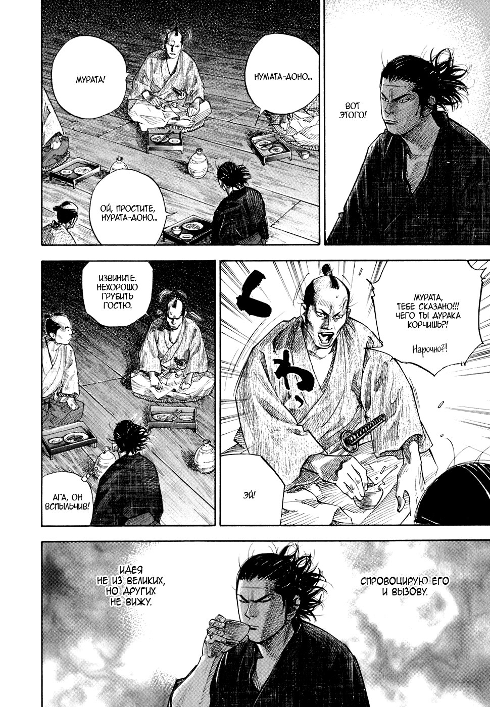 Read Vagabond RU Manga Online