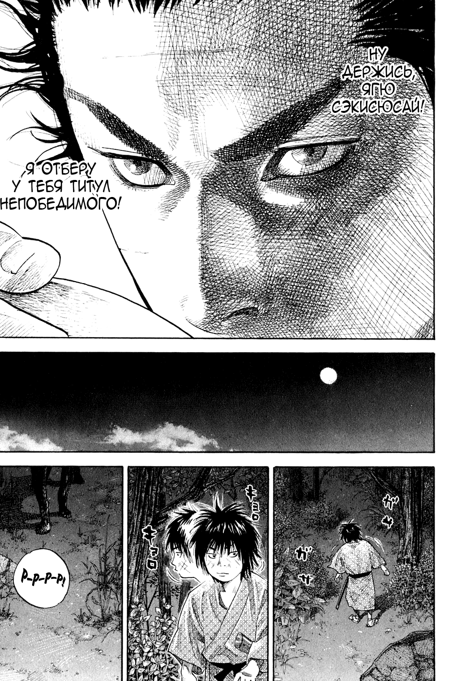Read Vagabond RU Manga Online