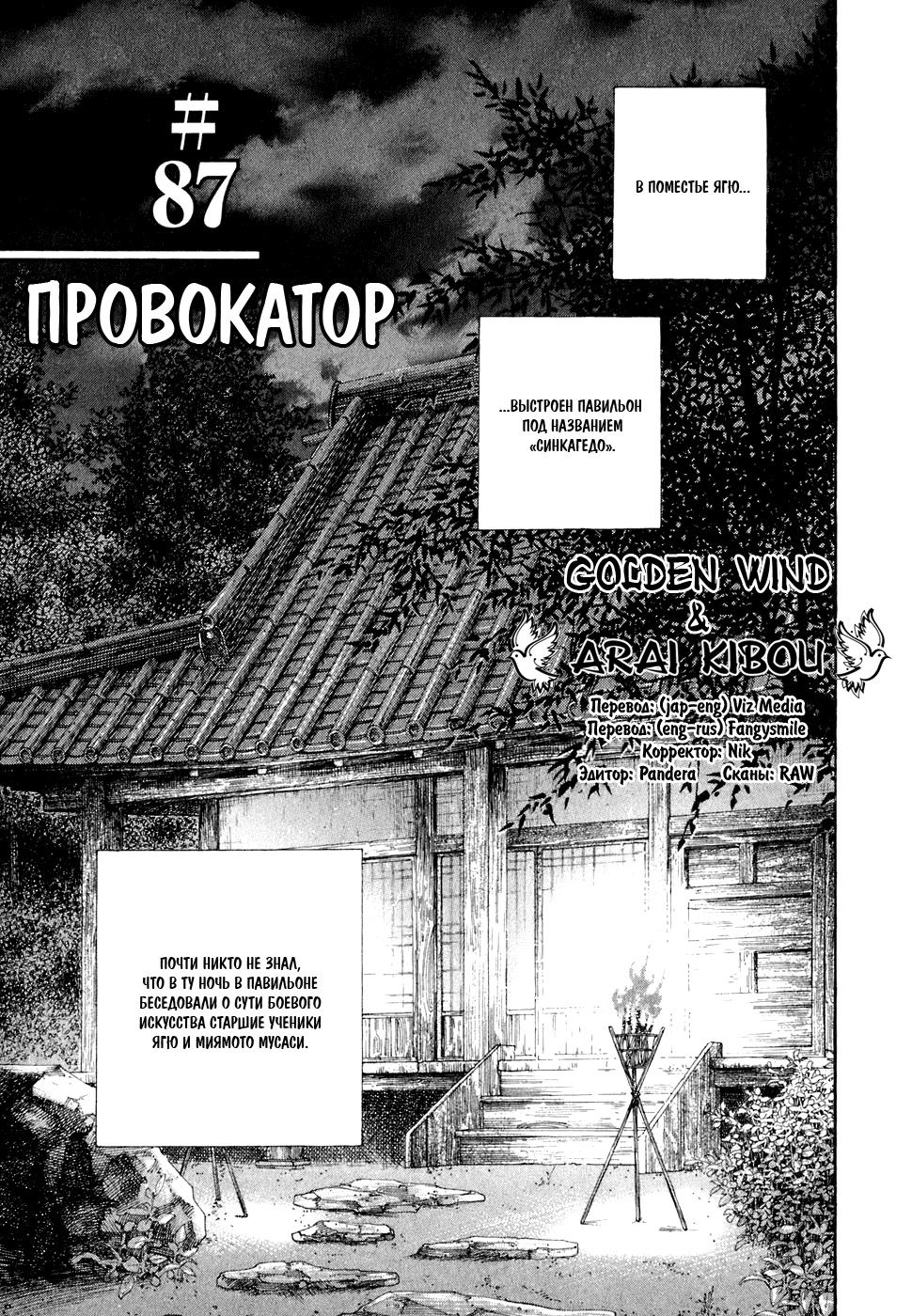 Read Vagabond RU Manga Online