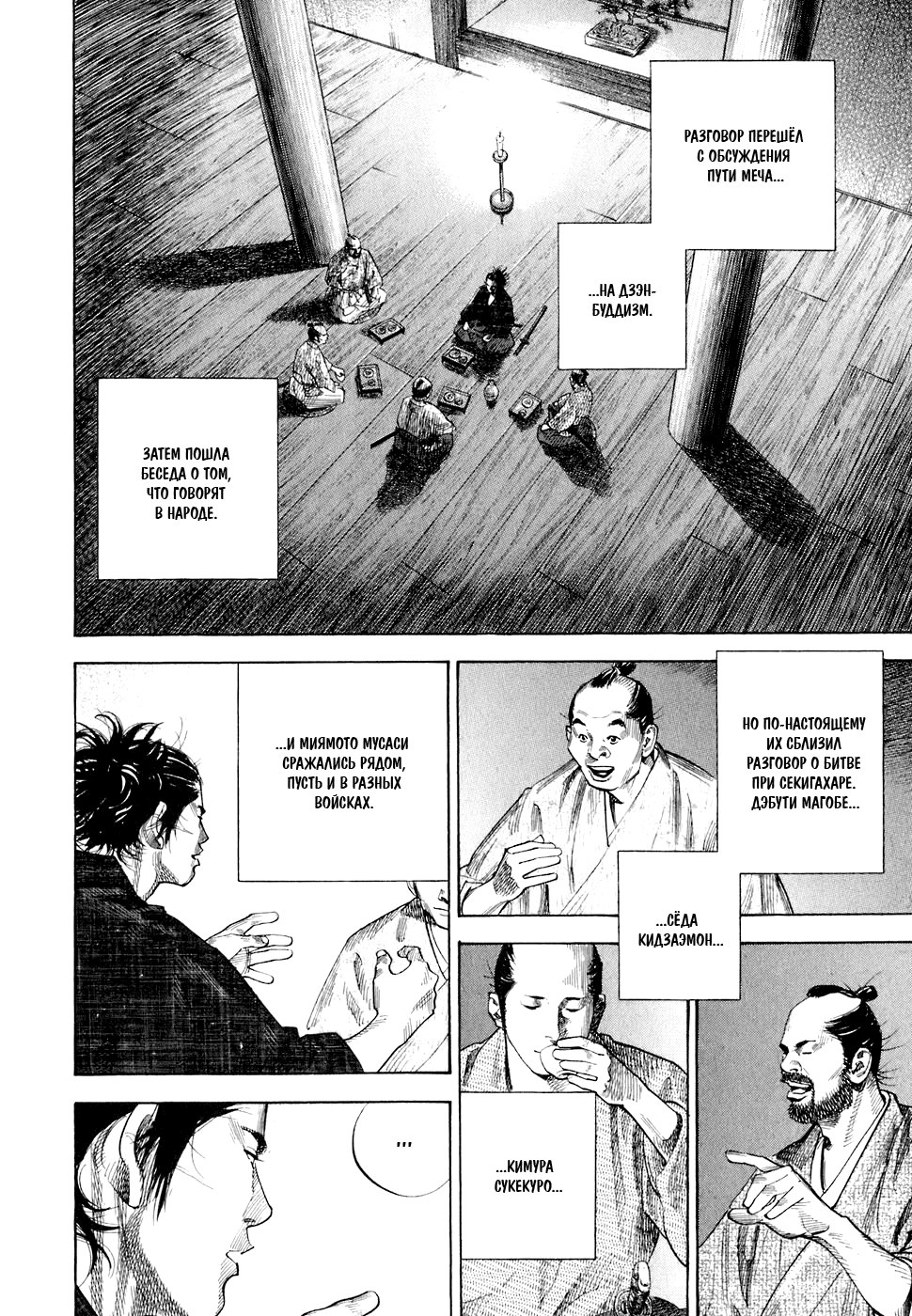 Read Vagabond RU Manga Online